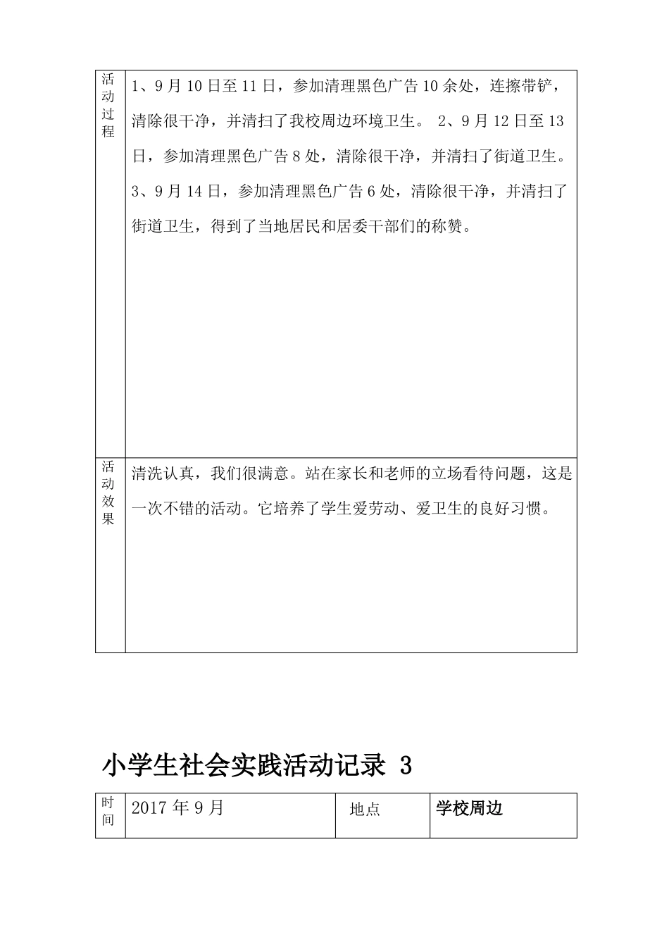 小学生社会实践活动记录_第3页