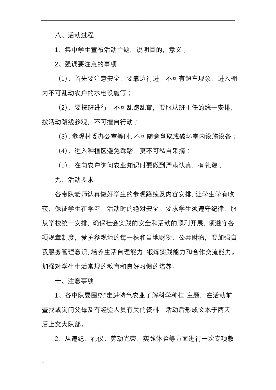 小学生社会实践活动设计方案_第2页