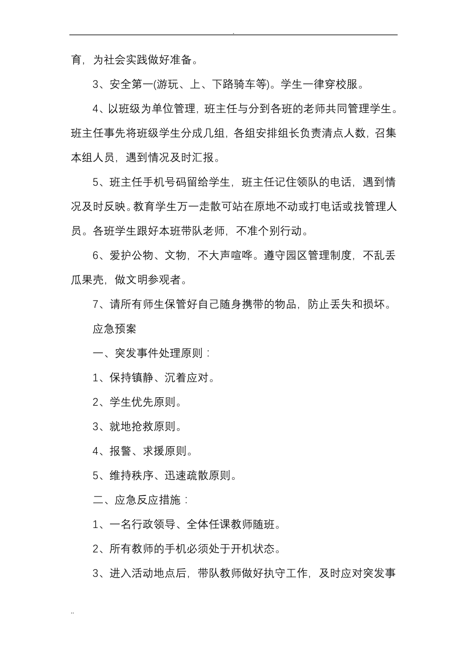 小学生社会实践活动设计方案_第3页