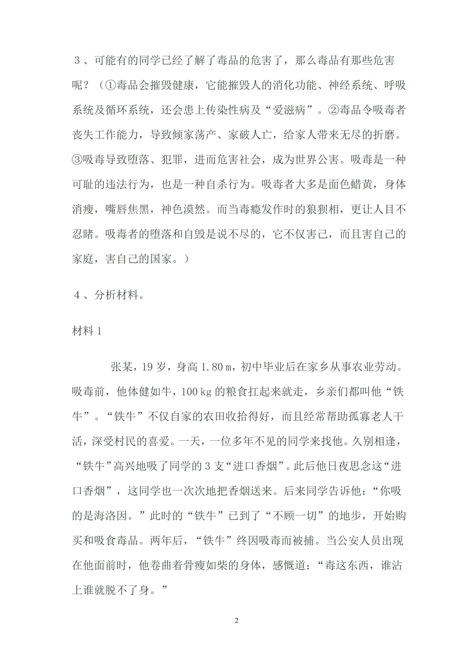 小学生禁毒教案_第2页