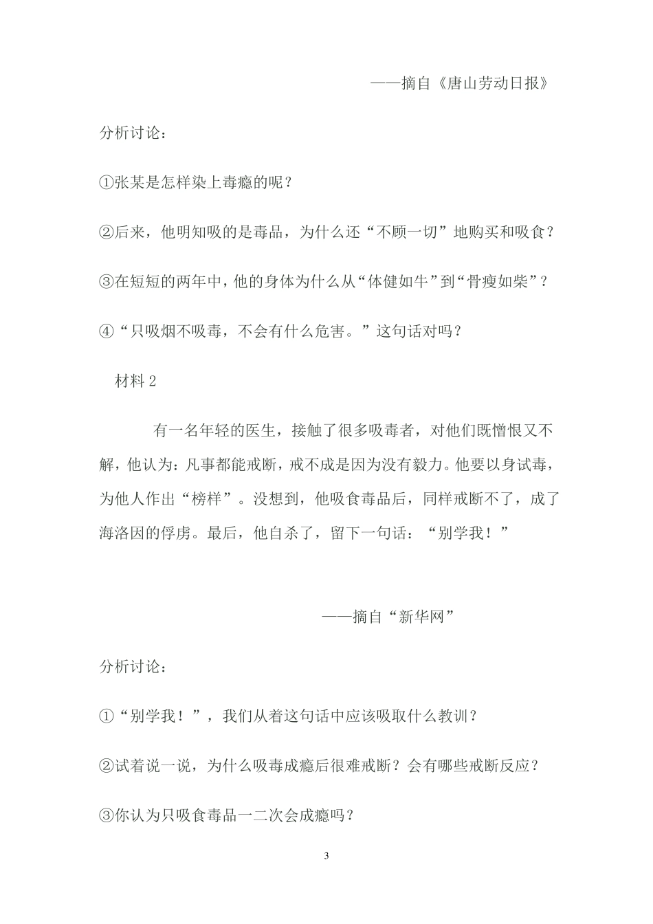 小学生禁毒教案_第3页