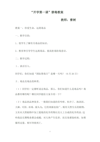 小学生禁毒教案