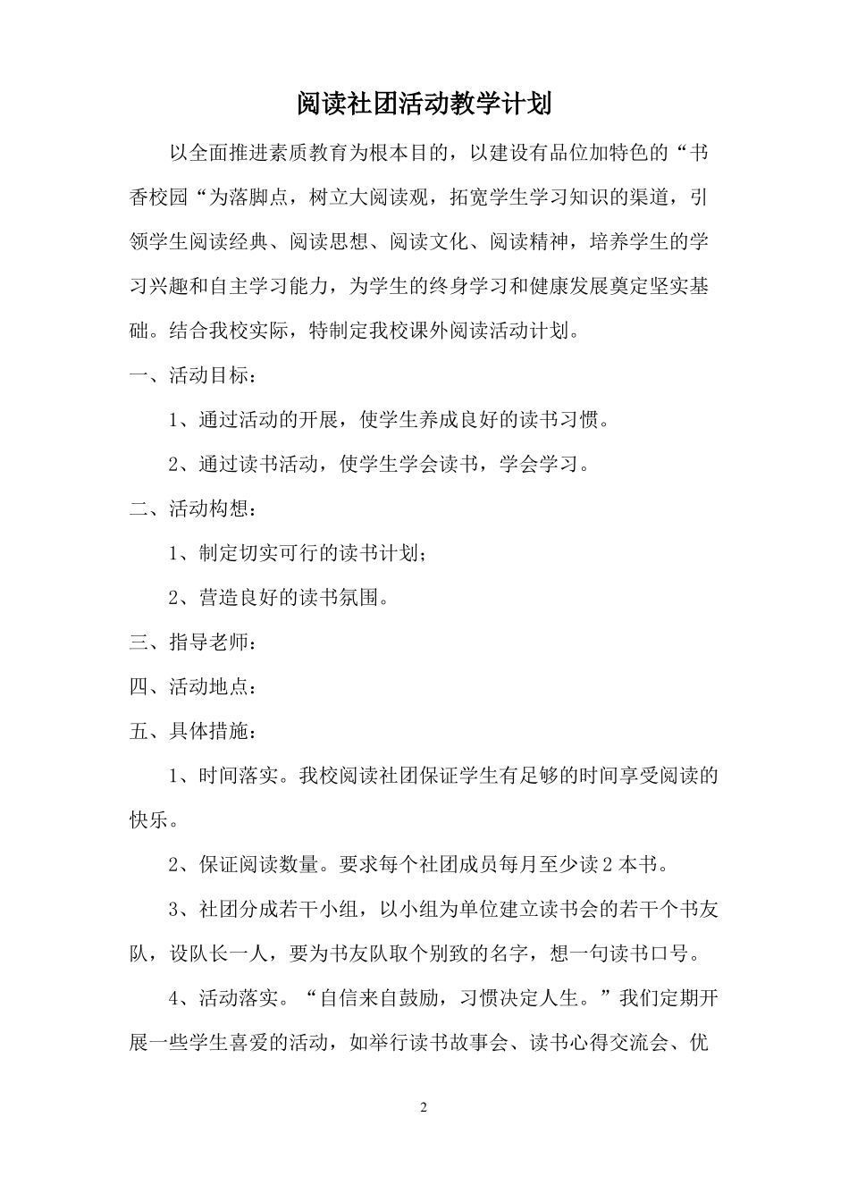 小学生社团阅读社团教案_第2页