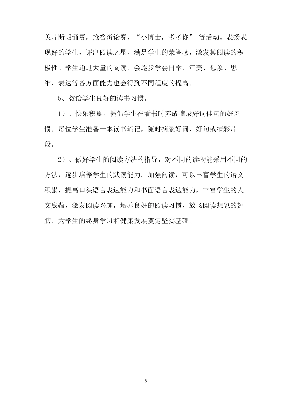 小学生社团阅读社团教案_第3页