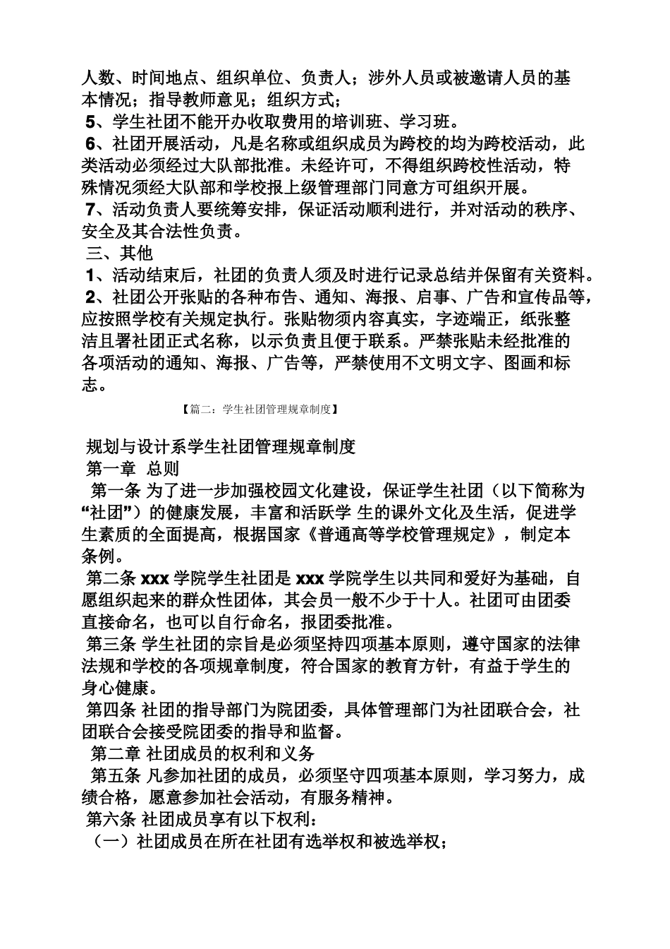 小学生社团规章制度_第2页