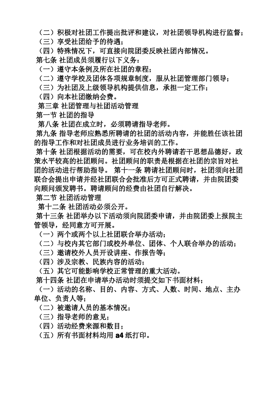 小学生社团规章制度_第3页