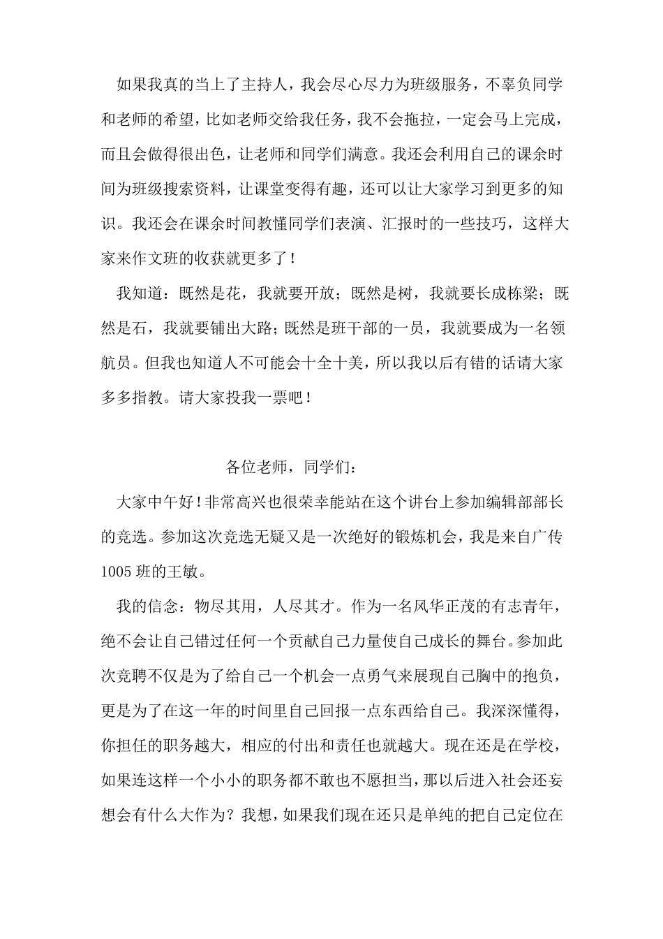 小学生竞选班级主持人演讲稿_第2页