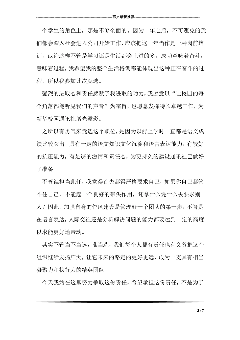 小学生竞选班级主持人演讲稿_第3页