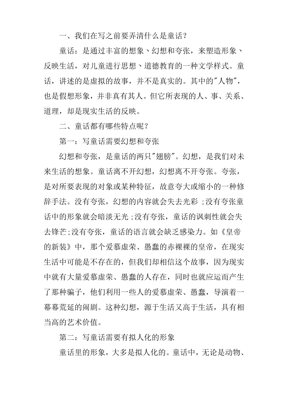 小学生童话作文写作技巧_第2页