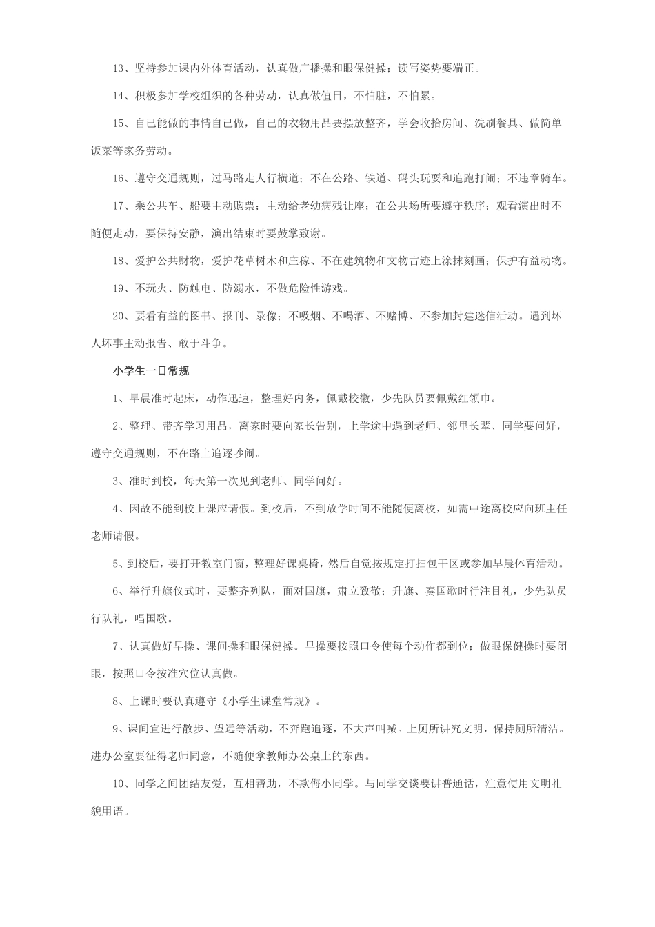 小学生管理制度下载_第2页