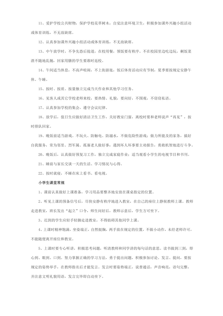 小学生管理制度下载_第3页