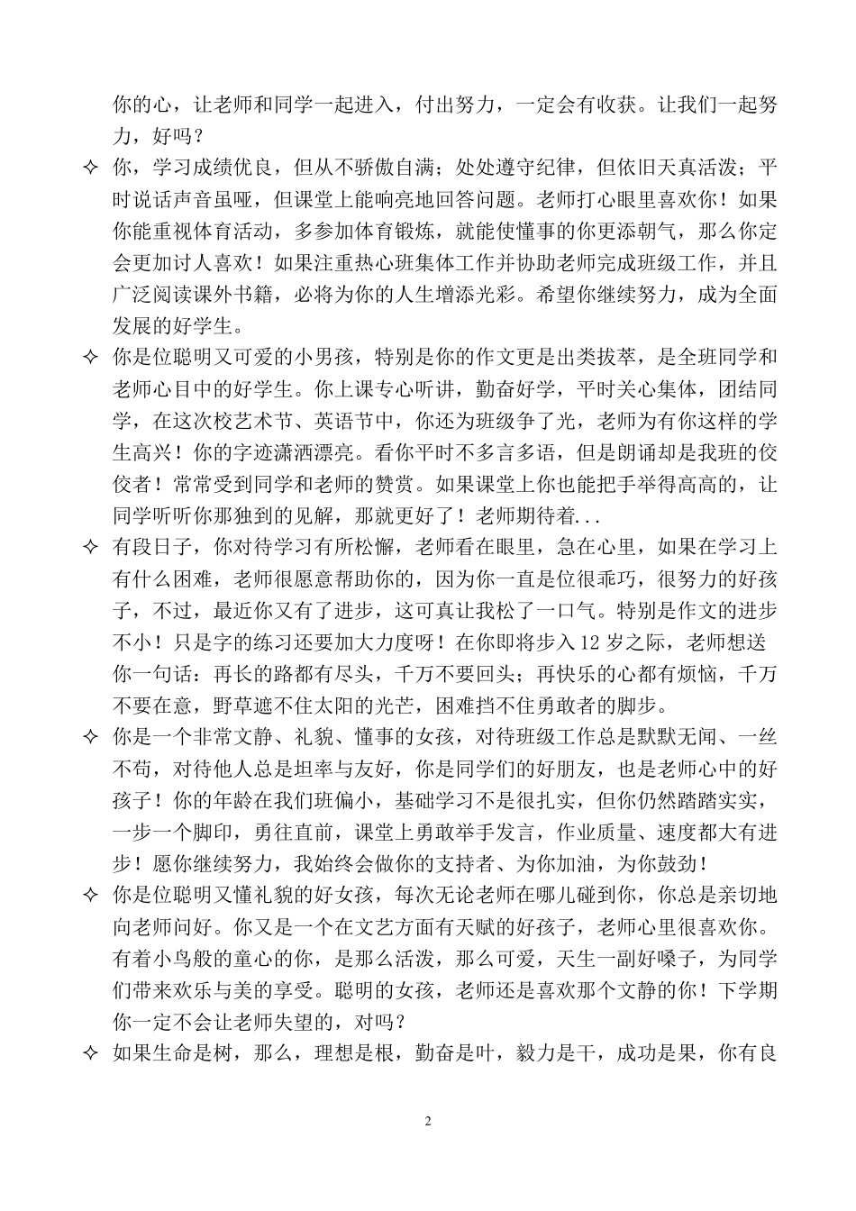 小学生精彩评语_第2页