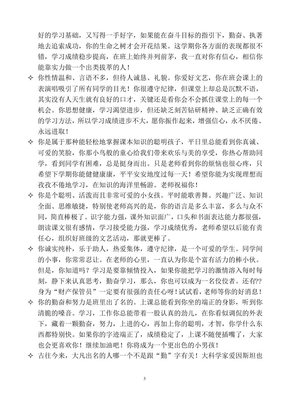 小学生精彩评语_第3页