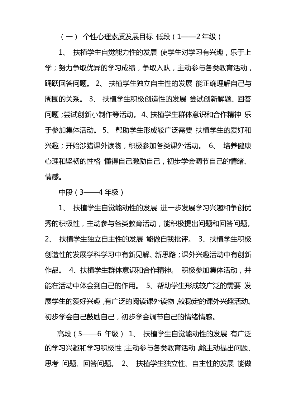 小学生素质发展目标_第3页