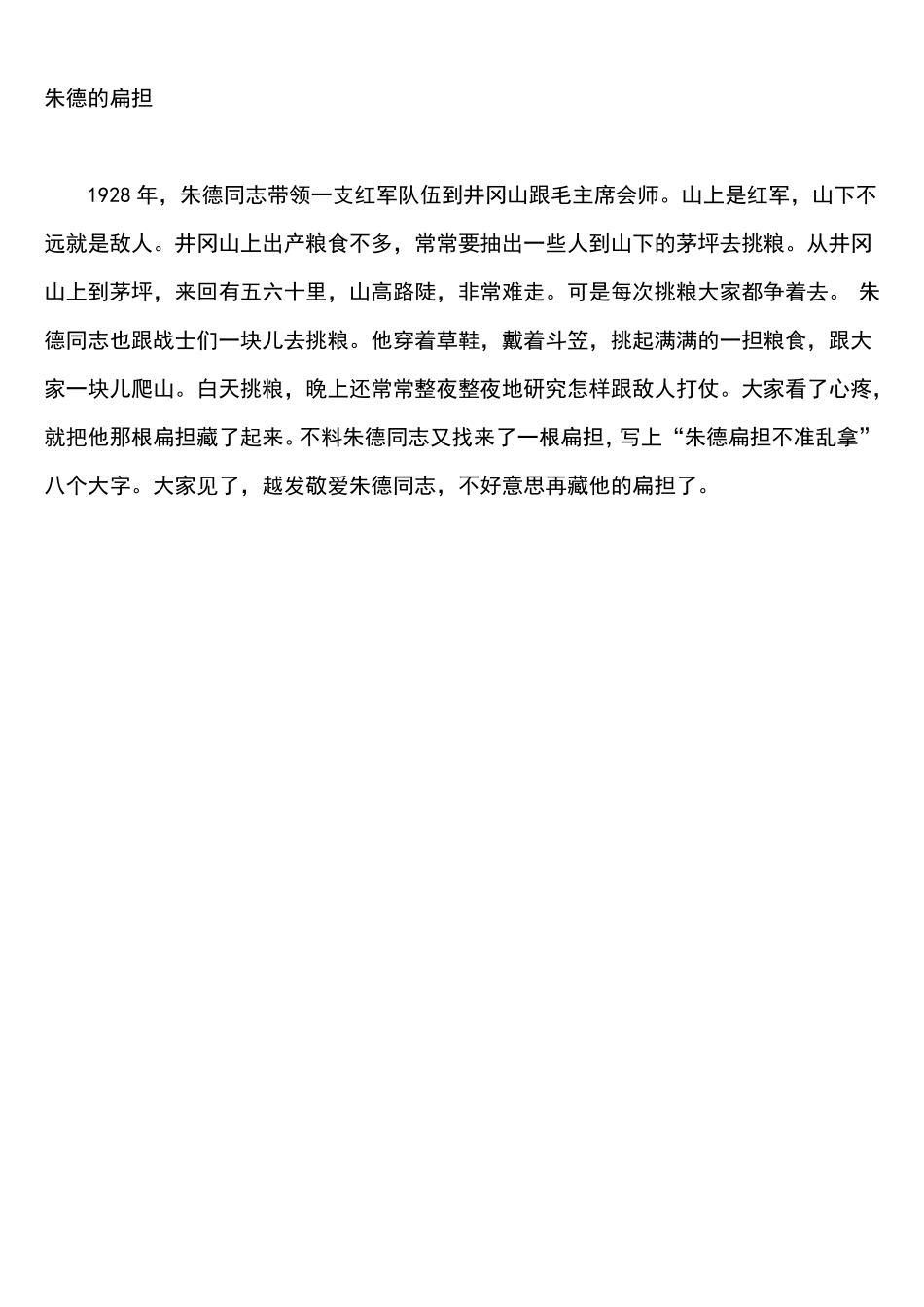 小学生红色革命小故事_第2页