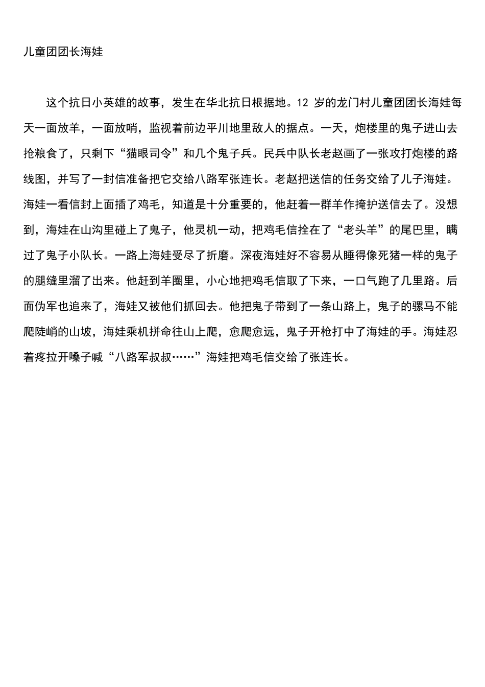 小学生红色革命小故事_第3页