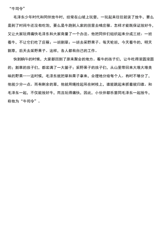 小学生红色革命小故事