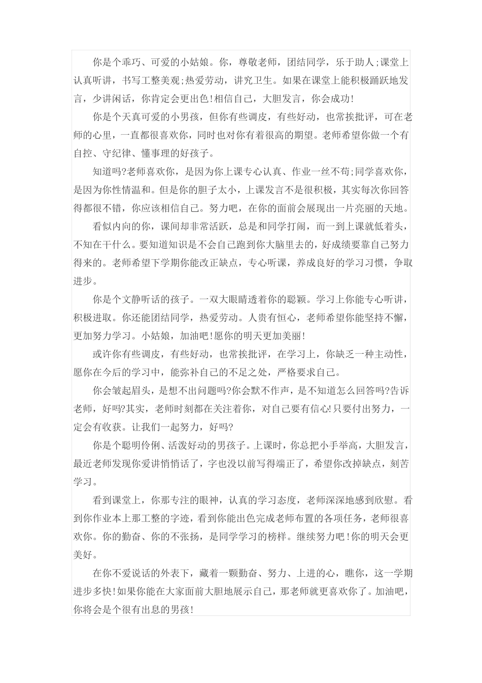 小学生素质报告书评语——一年级_第2页