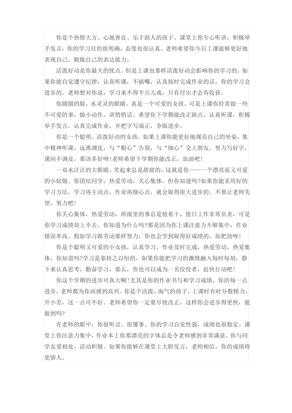 小学生素质报告书评语——一年级_第3页