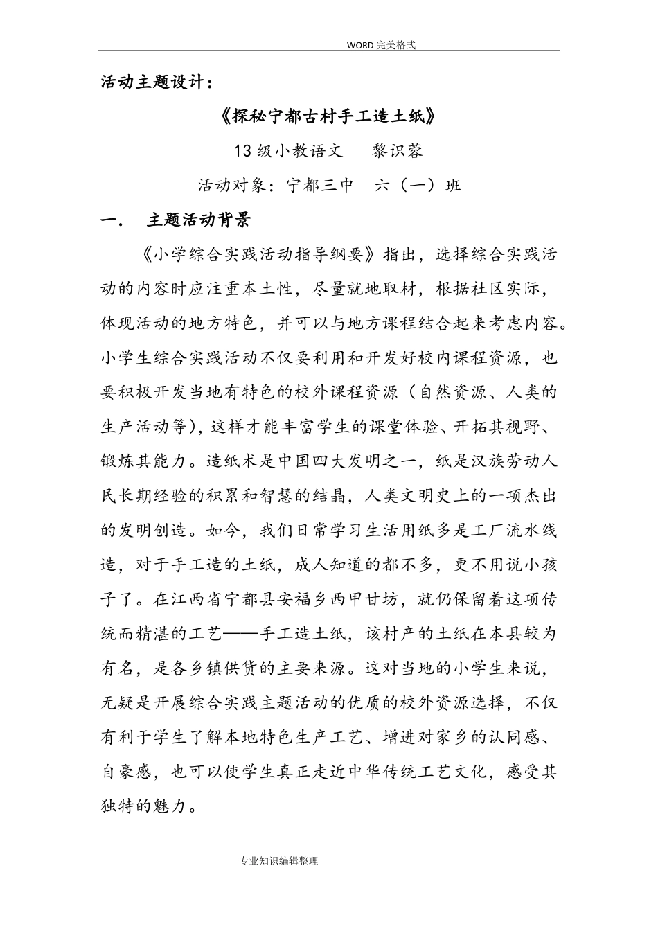 小学生综合实践活动设计_第1页