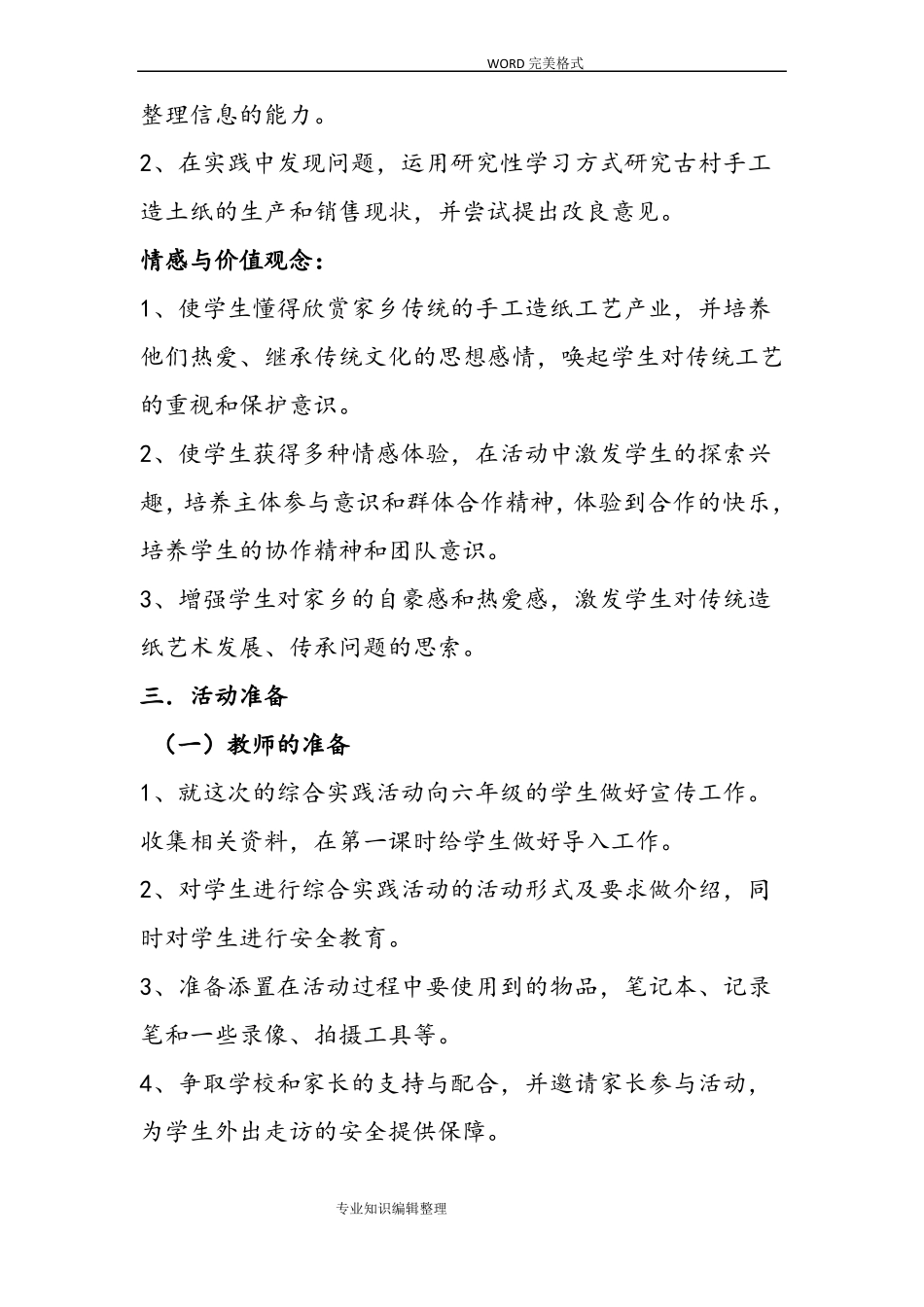 小学生综合实践活动设计_第3页