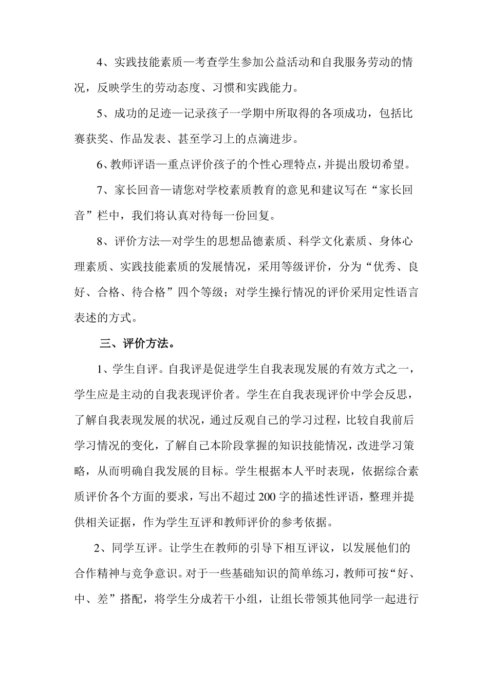 小学生综合素质评价_第2页