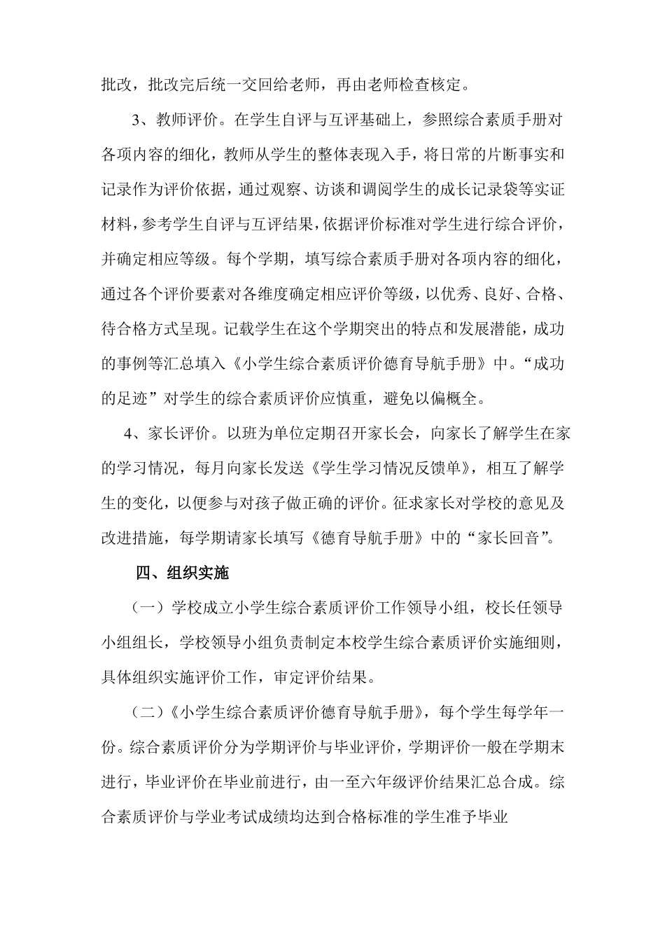 小学生综合素质评价_第3页