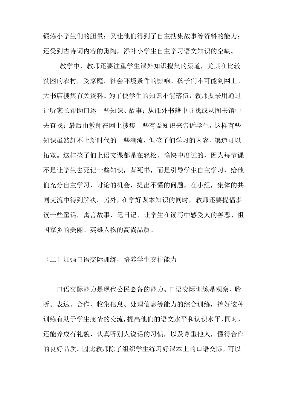 小学生综合素质的培养_第2页