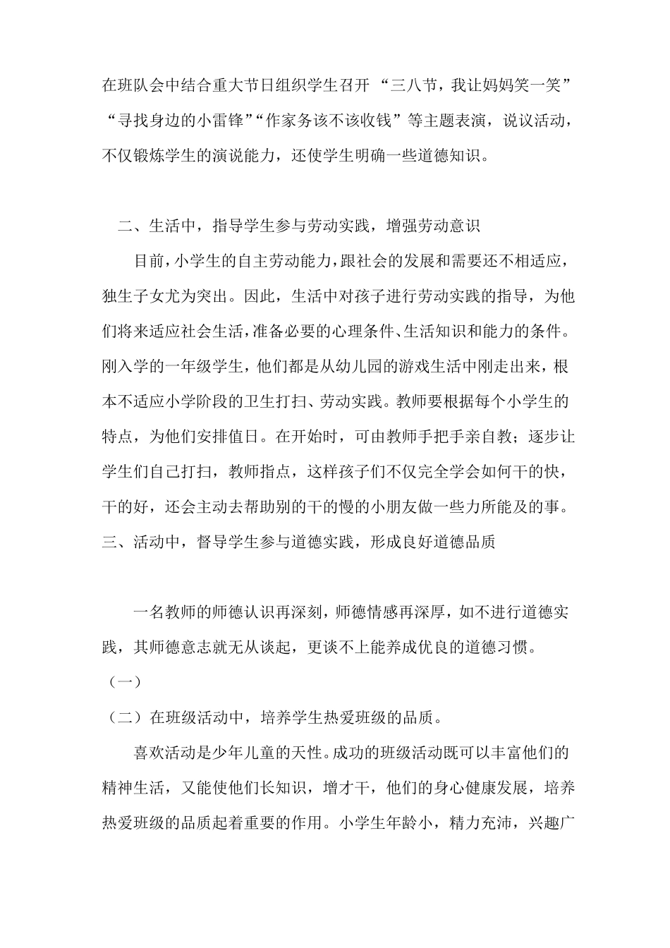 小学生综合素质的培养_第3页