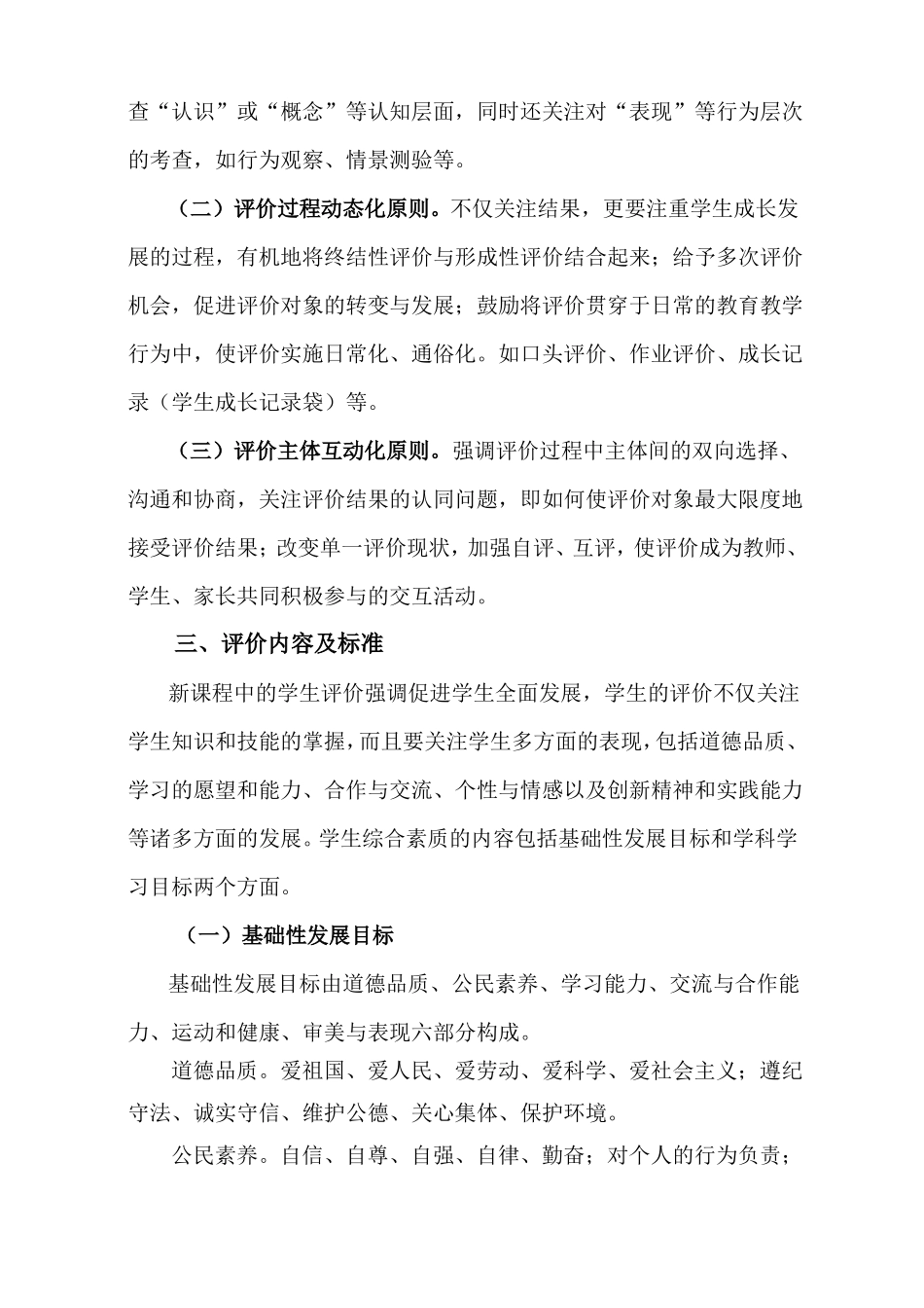 小学生综合素质评价方案全面_第3页