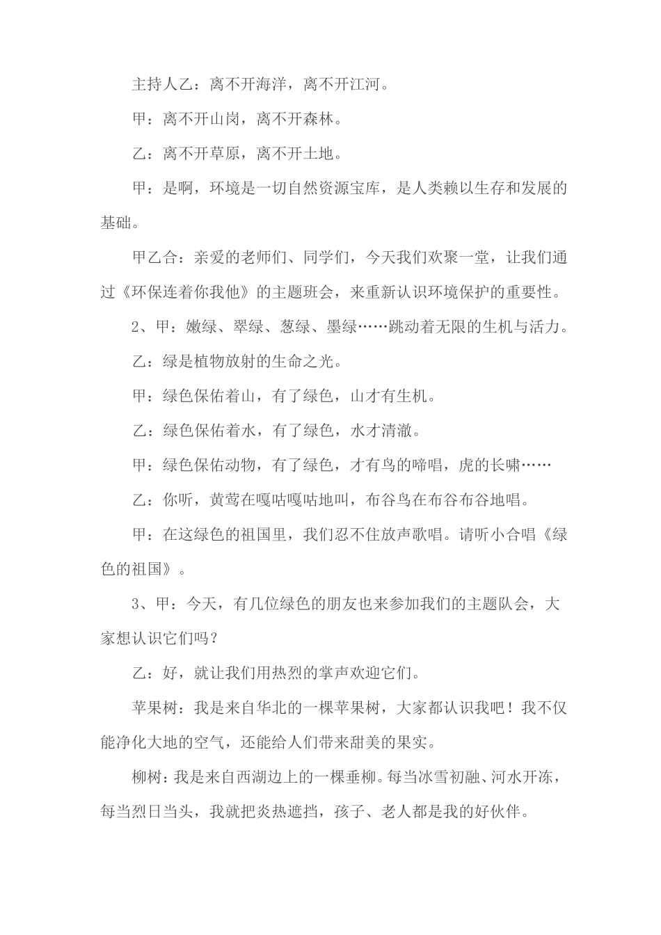 小学生绿色环保主题班会_第2页