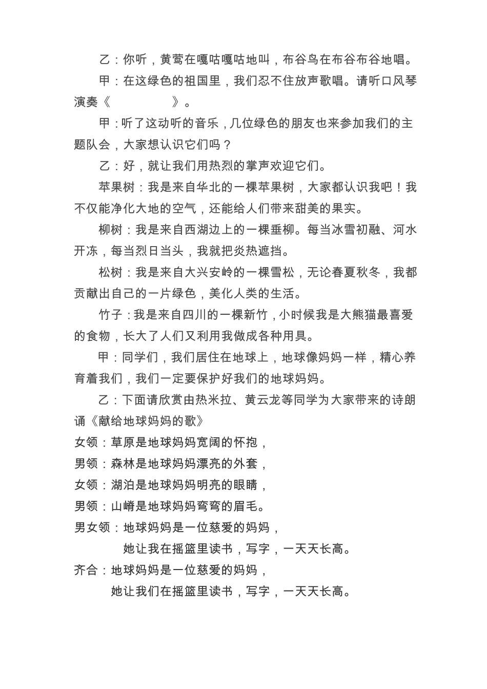 小学生绿色环保主题队会_第2页