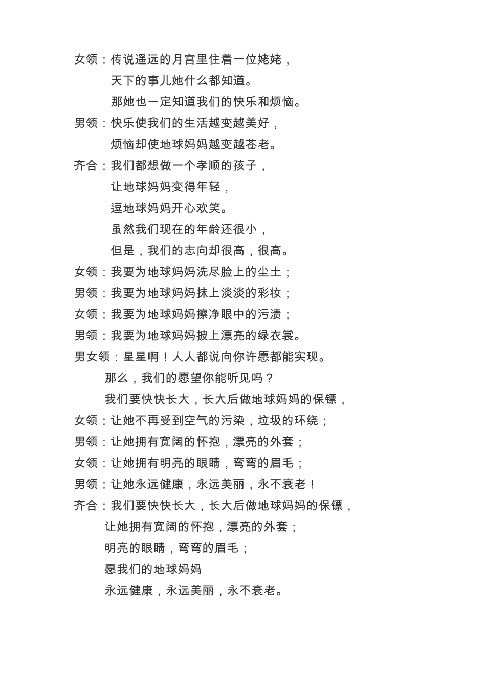 小学生绿色环保主题队会_第3页