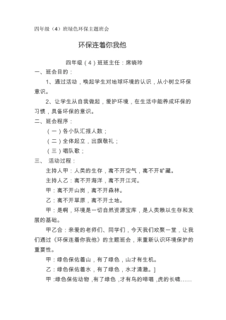 小学生绿色环保主题队会