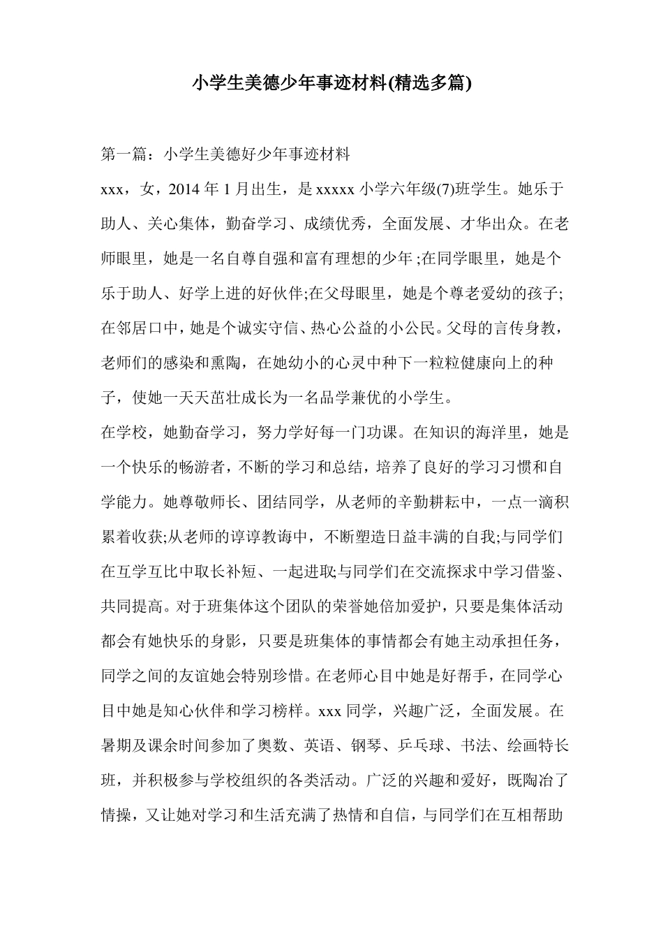 小学生美德少年事迹材料精选多篇_第1页