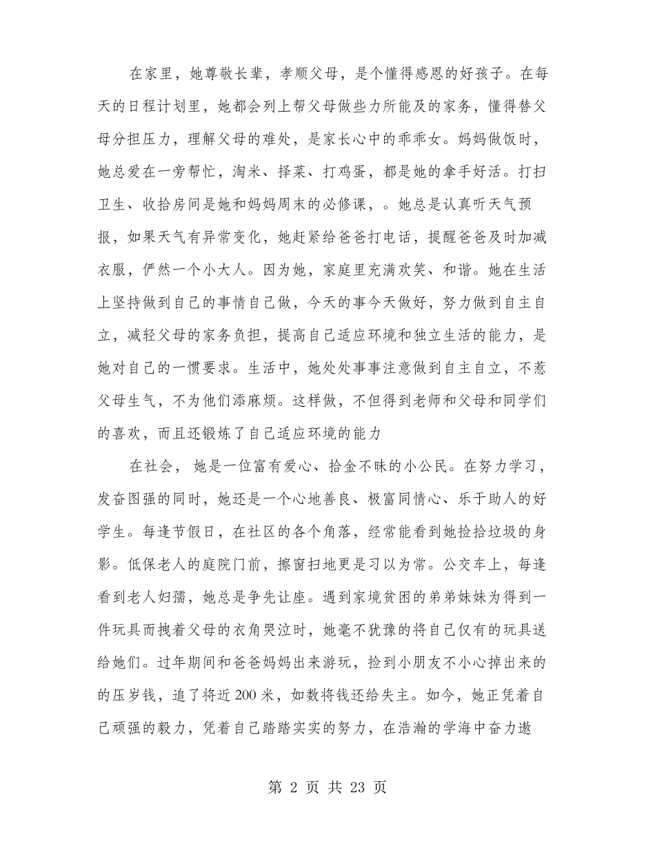 小学生美德少年事迹材料多篇_第2页