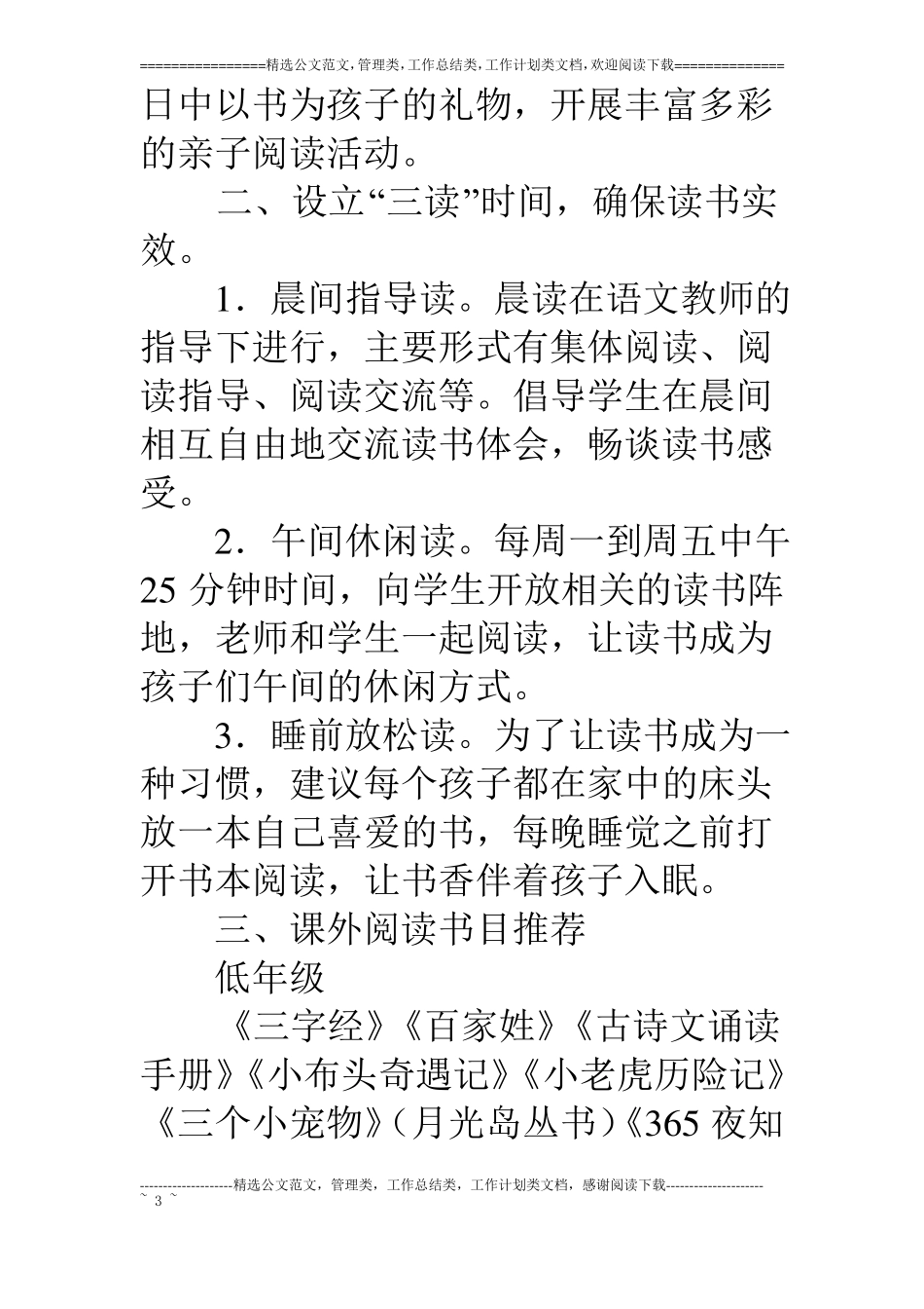 小学生自主阅读能力培养方案_第3页