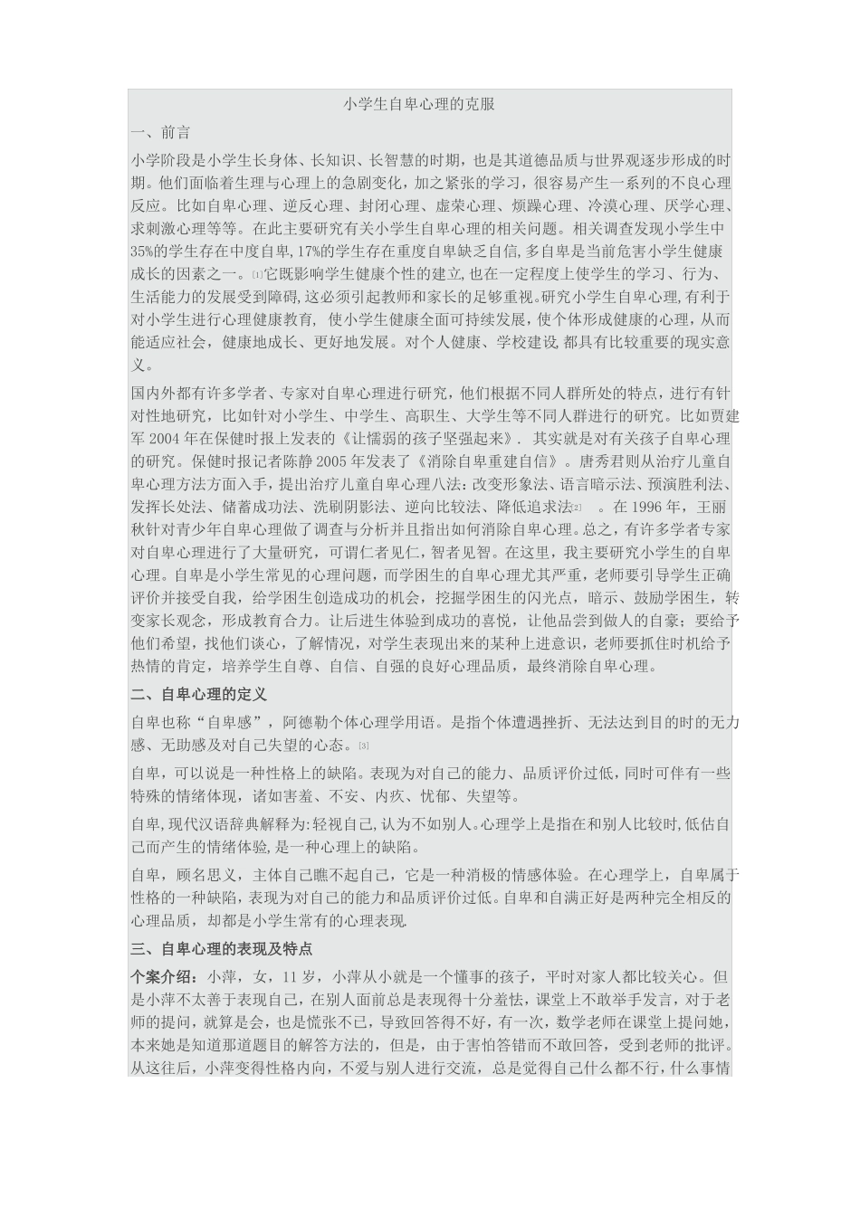 小学生自卑心理克服_第1页