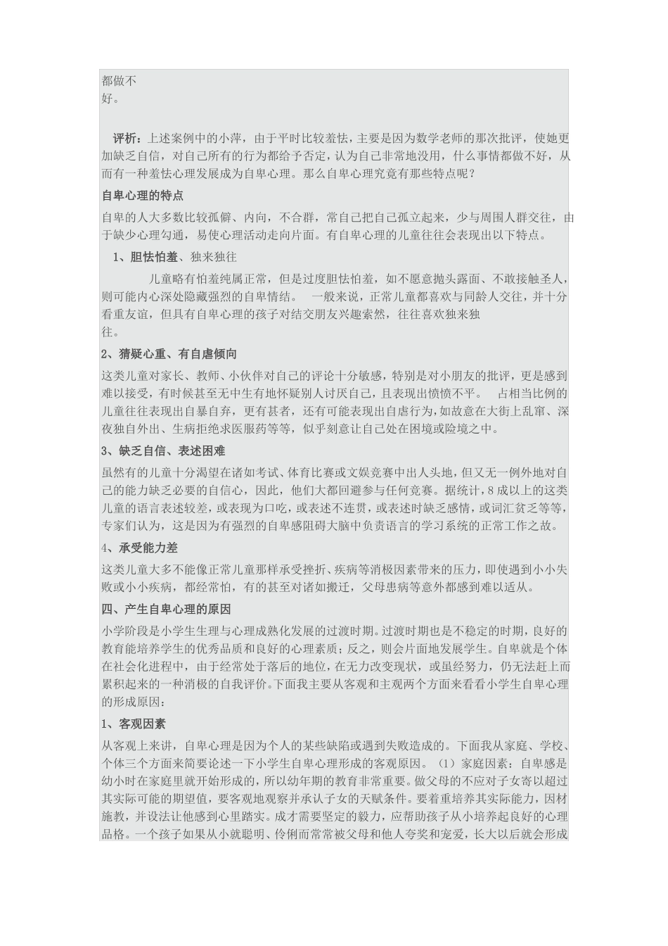 小学生自卑心理克服_第2页