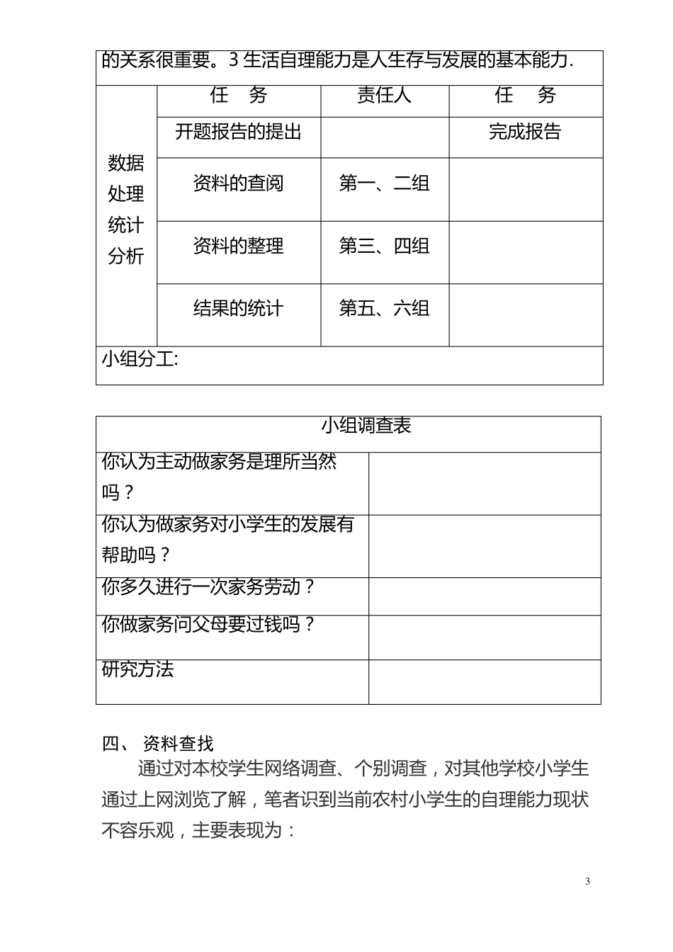 小学生自理能力开题报告_第3页