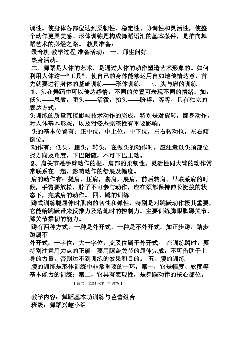 小学生舞蹈教案_第2页