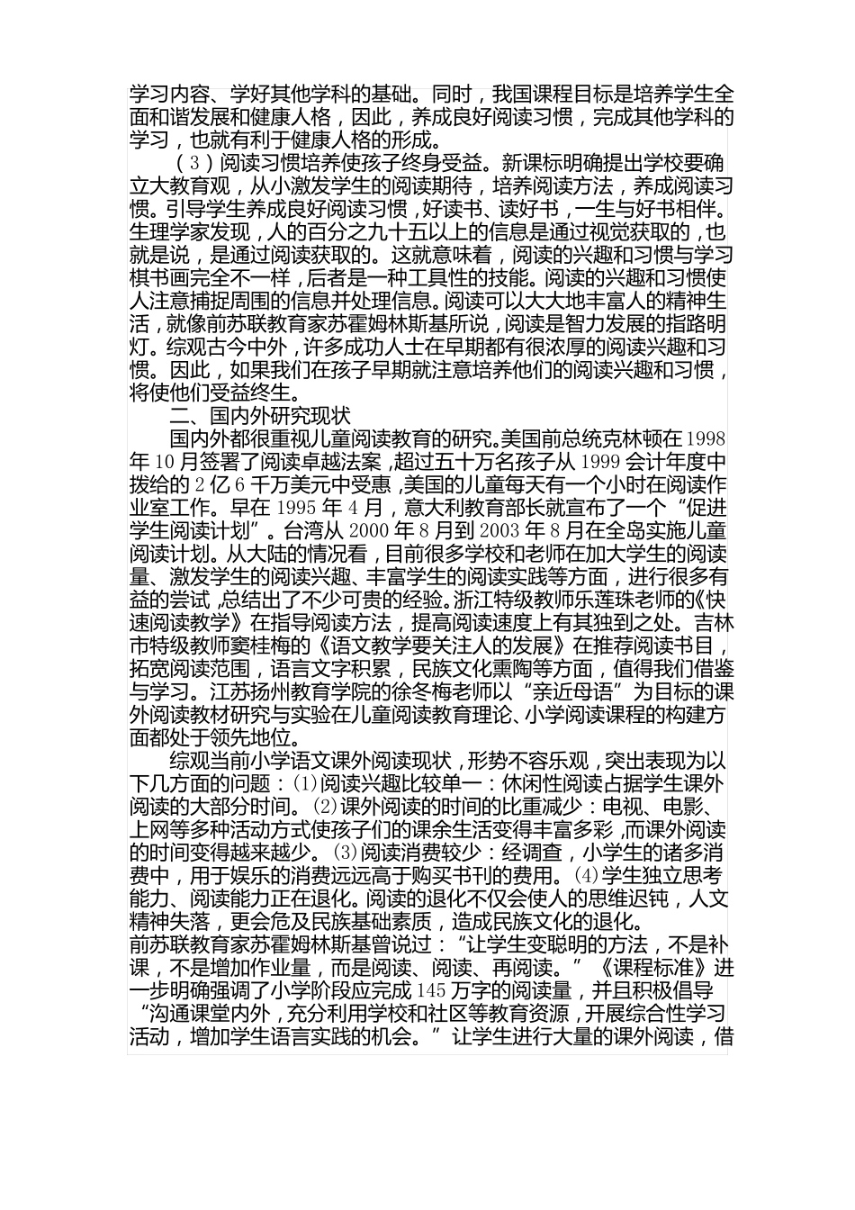 小学生良好阅读习惯的培养的开题报告_第2页