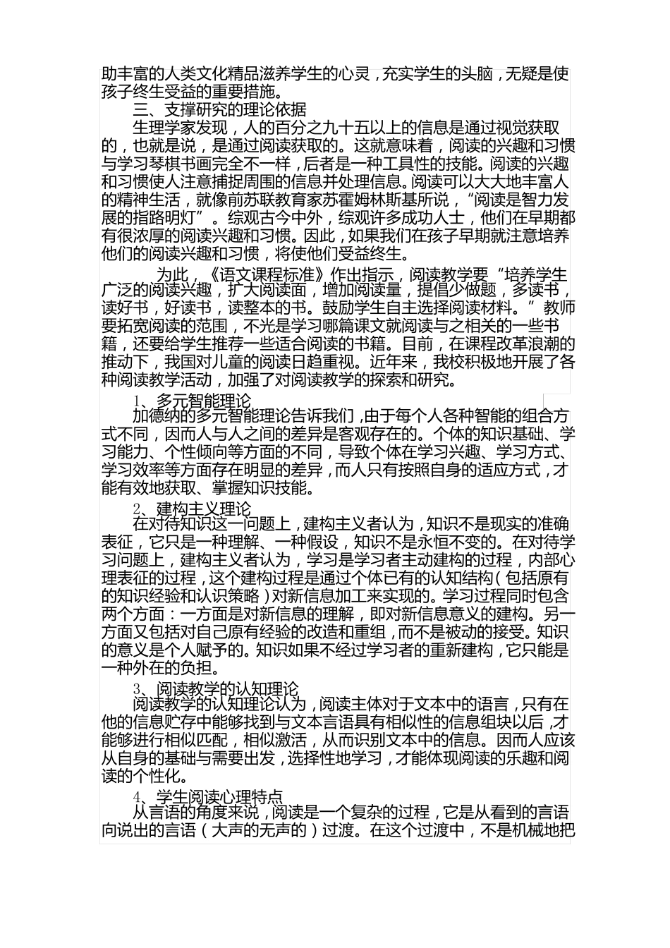 小学生良好阅读习惯的培养的开题报告_第3页