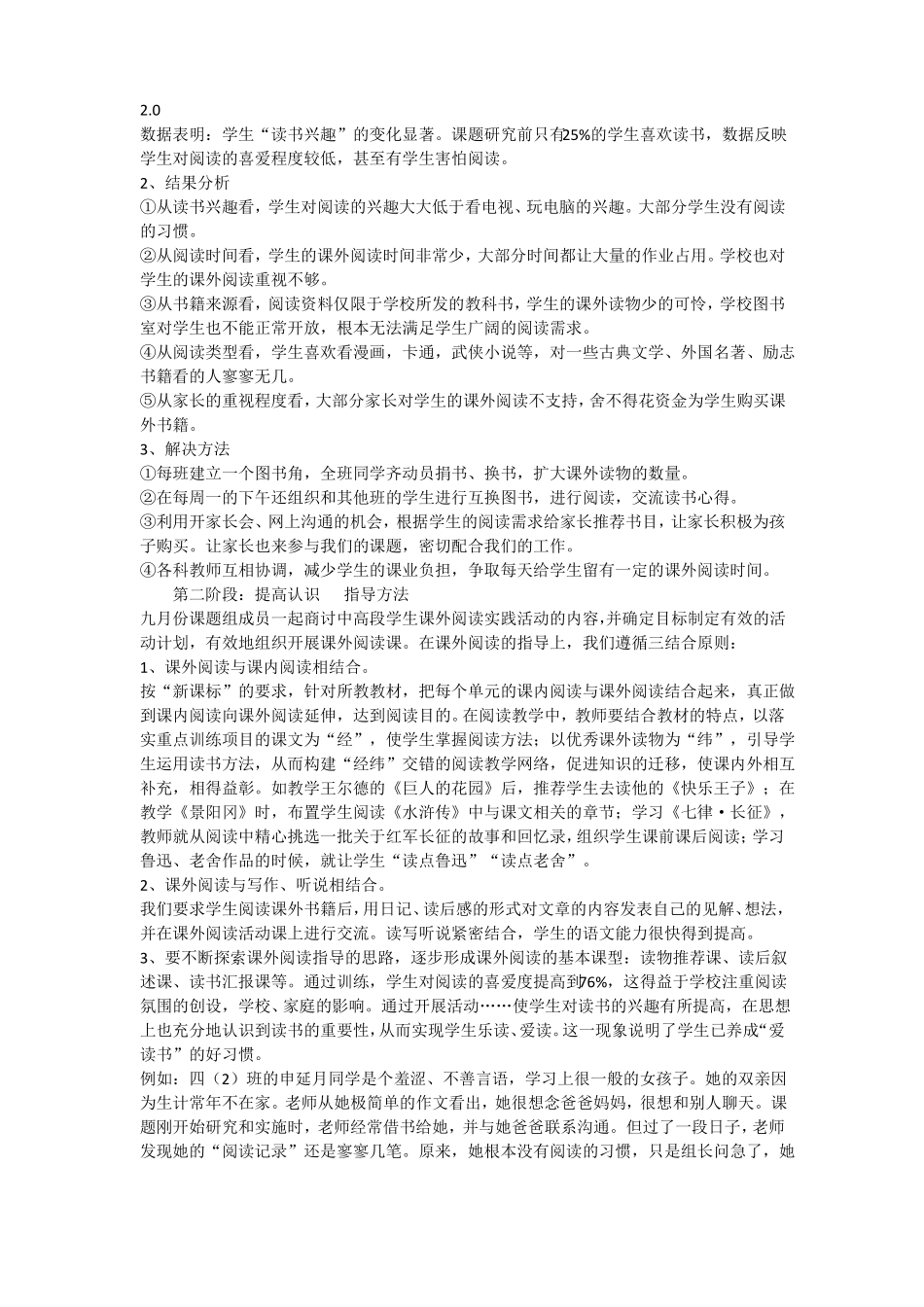 小学生良好阅读习惯的培养结题报告_第3页