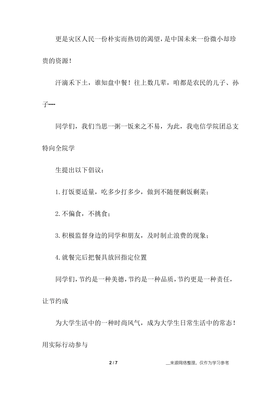 小学生节约粮食倡议书_第2页