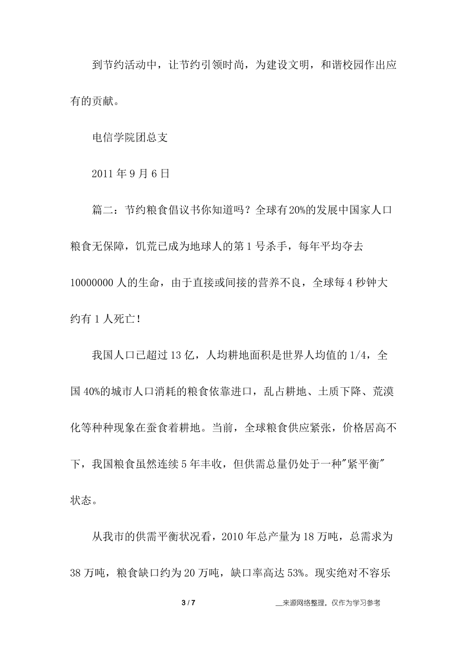 小学生节约粮食倡议书_第3页