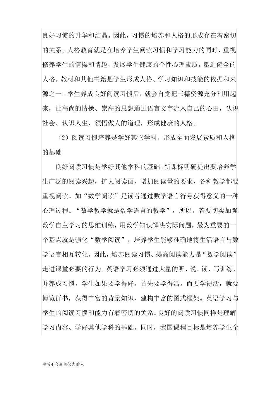 小学生良好阅读习惯的培养的开题报告【精选】整理版_第2页