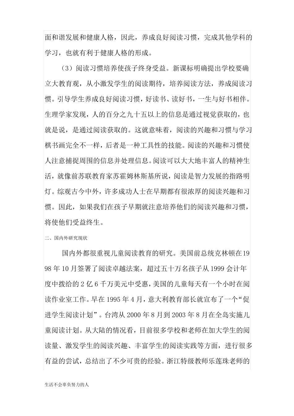 小学生良好阅读习惯的培养的开题报告【精选】整理版_第3页