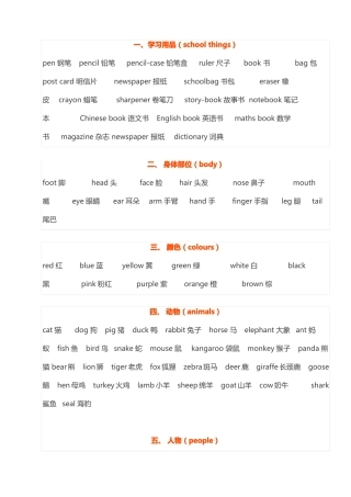 小学生英语单词