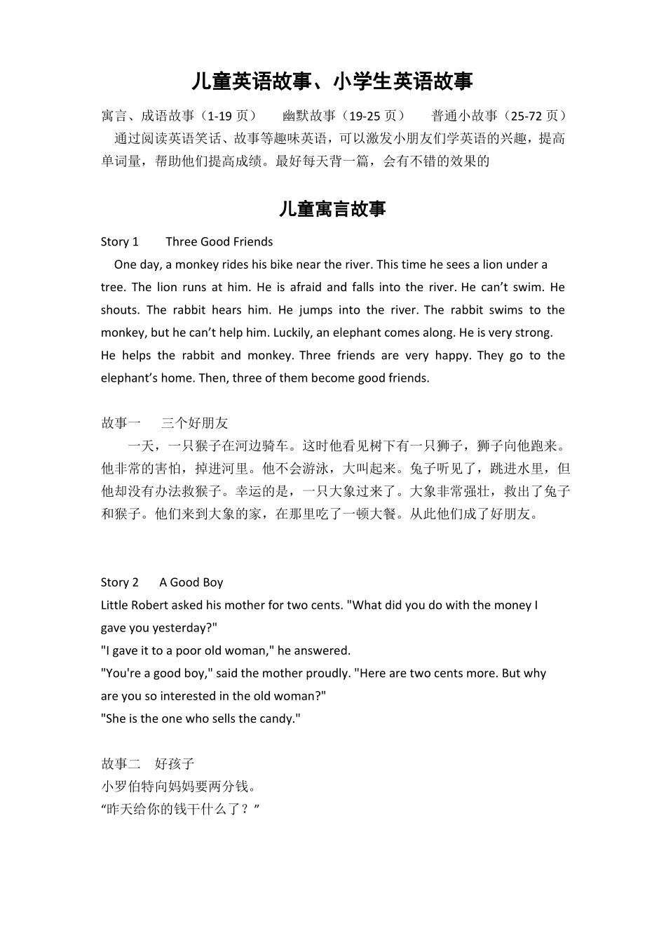 小学生英语故事_第1页